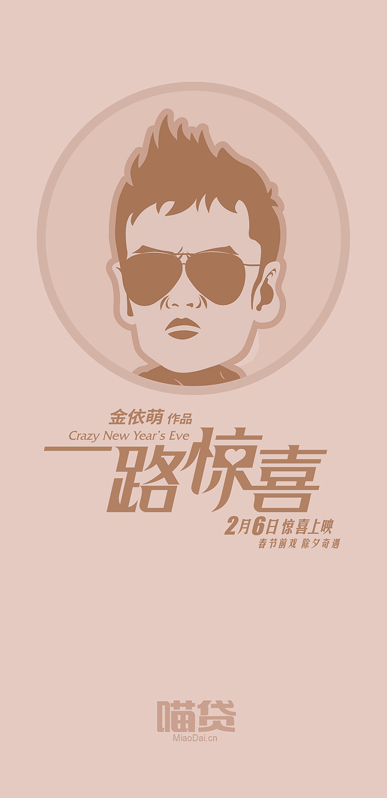 电影海报-卡通版