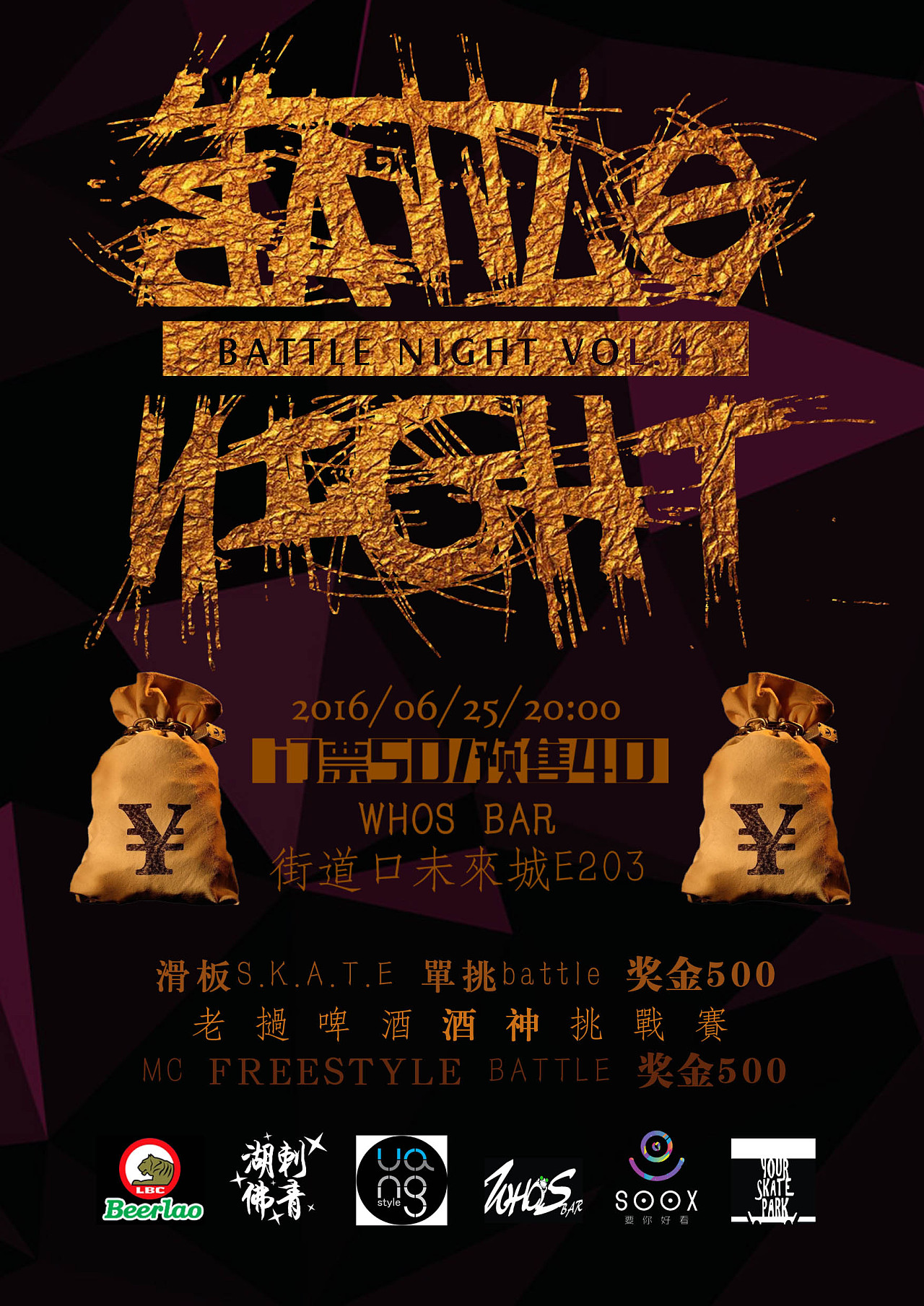 部分纹身说唱海报设计