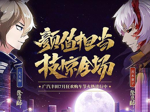 阴阳师《颜值担当 技惊全场》书法字体