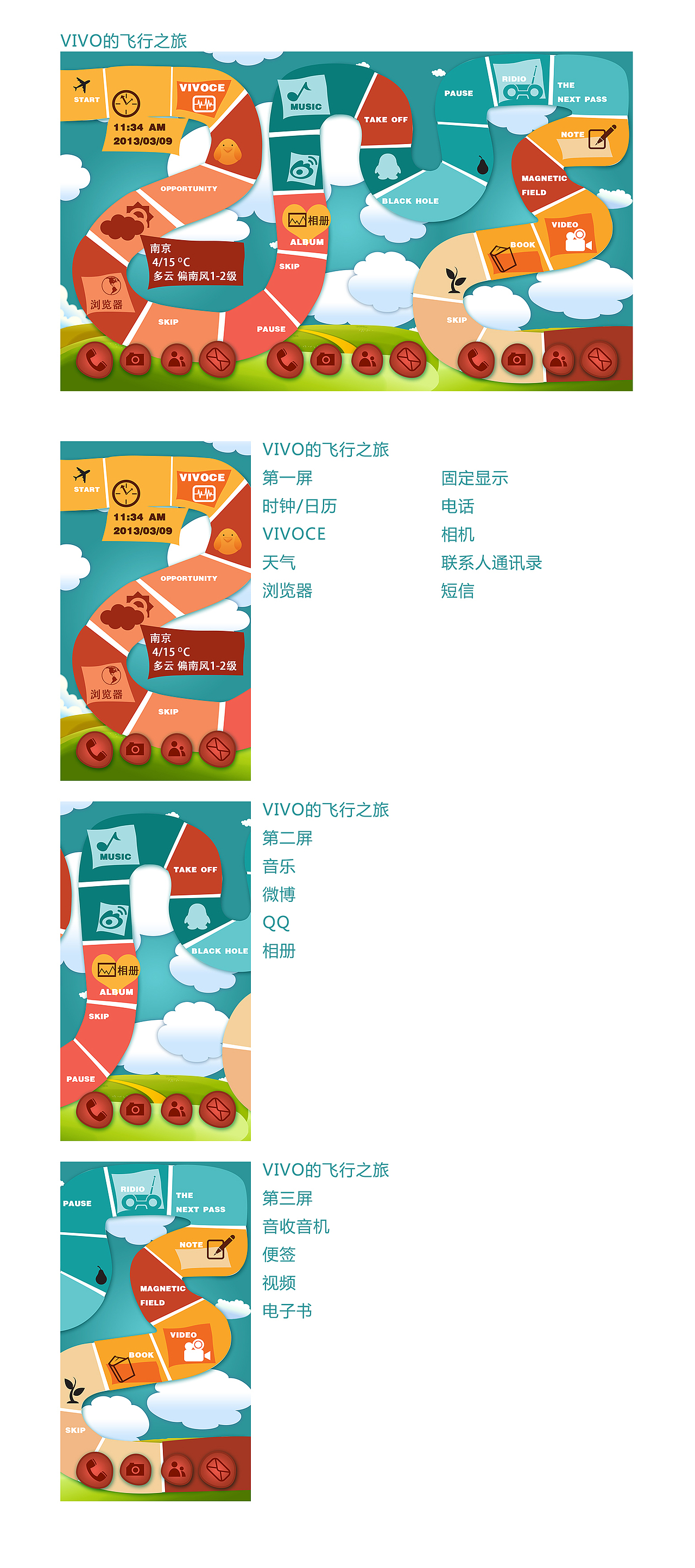 VIVO的飞行之旅（图ZODYxNDkxMg==） - 主题/皮肤 - 站酷设计师knightring原创素材 - 站酷ZCOOL