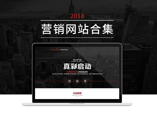 营销网站合集-官网