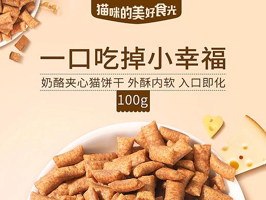 宠物用品详情页