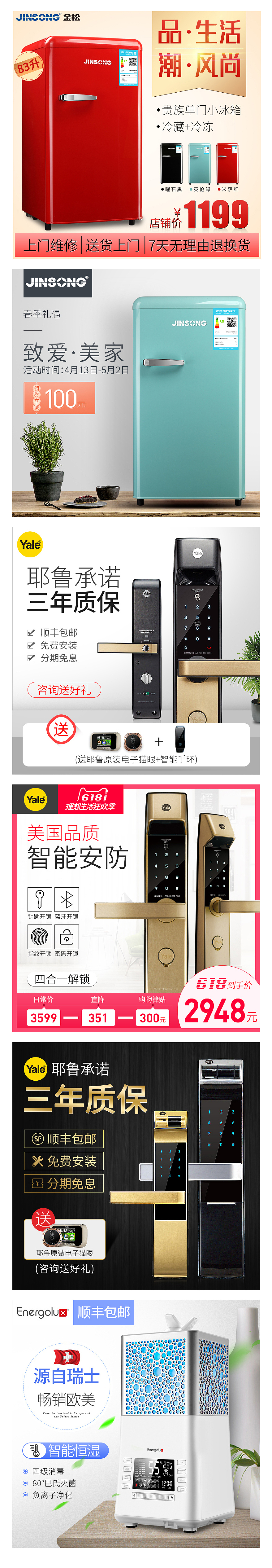 主图 数码家电 冰箱 智能锁 取暖器