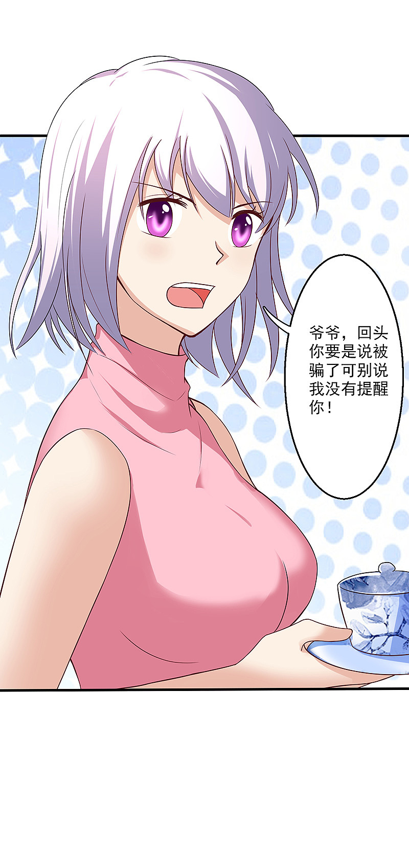 极品透视小邪医 第13话