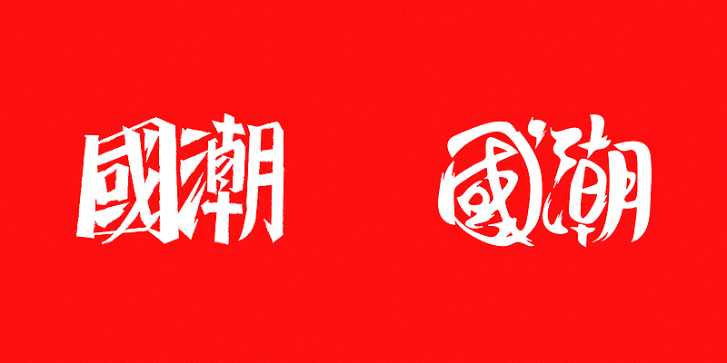 最近做了什么?(图ZMjE4NTY0MjMy) - 图案 - 站酷设计师豆腐小僧原创素材 - 站酷ZCOOL
