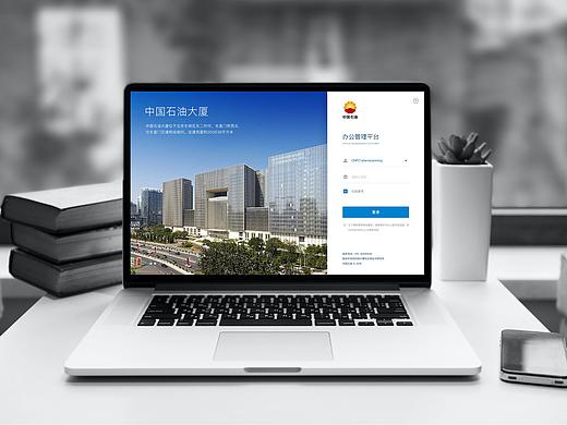 W-中国石油 办公管理平台