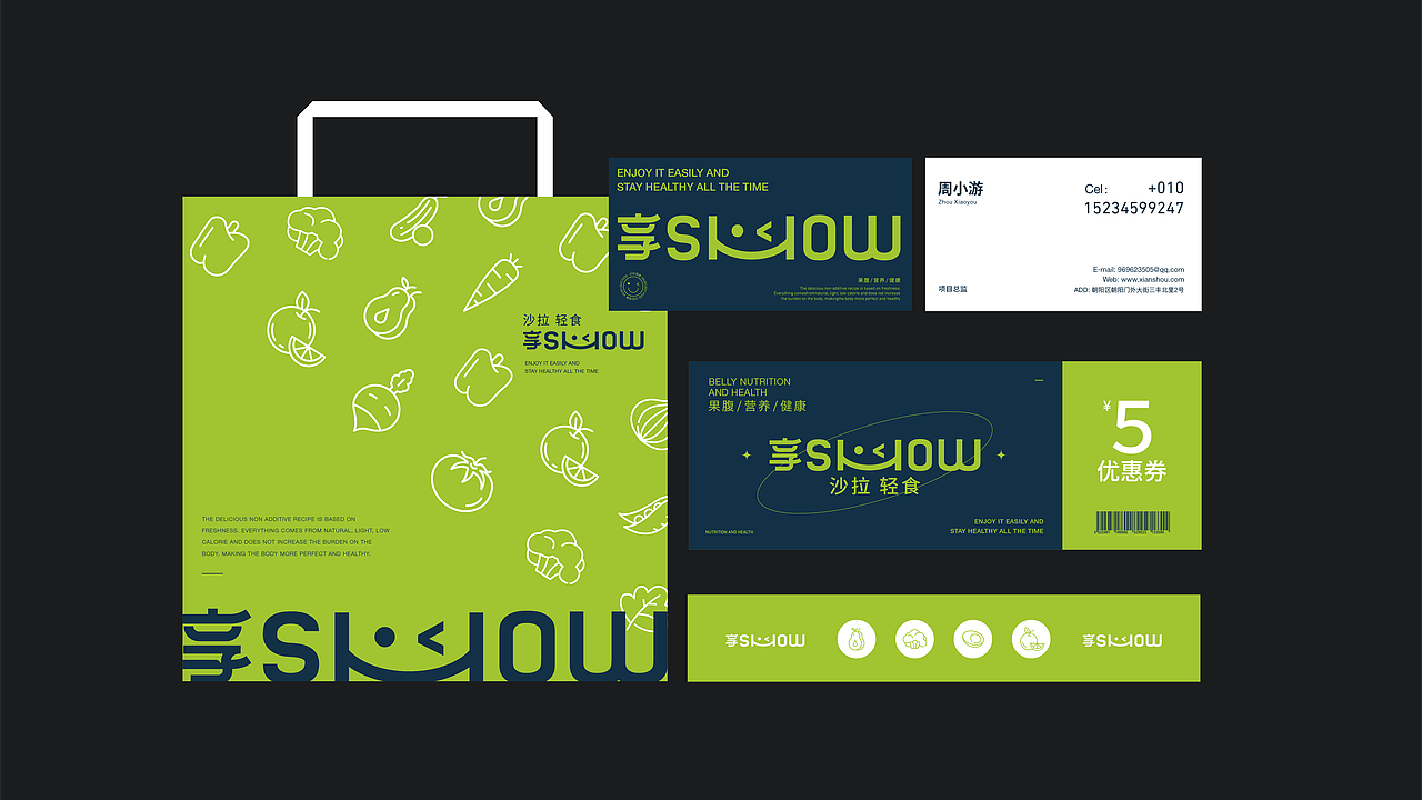 享SHOW轻食沙拉品牌设计 | 岛屿海设计
