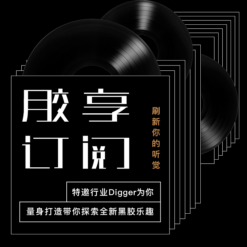 黑胶产品 私人定制 会员页面（已商用）（图ZMTE4ODg3ODA4） - 其他平面 - 站酷设计师S1no原创素材 - 站酷ZCOOL