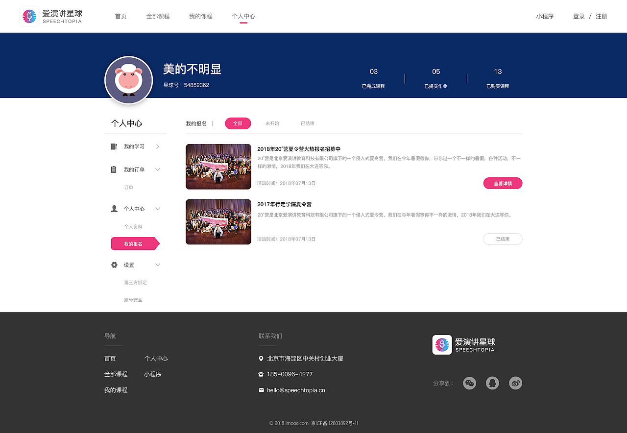 爱演讲星球课程系统PC端