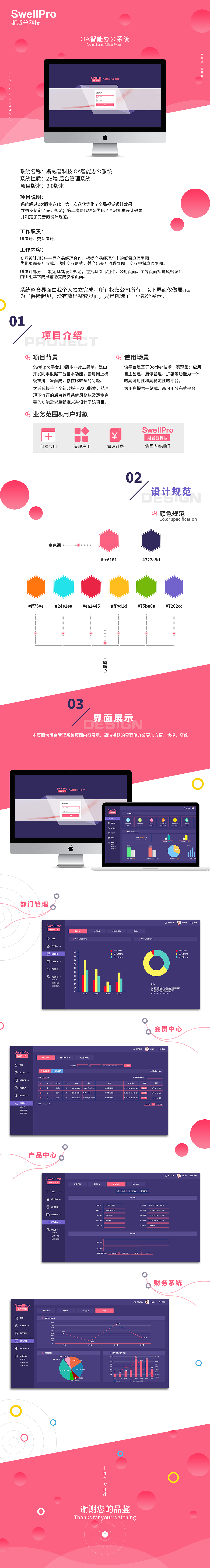 斯威普科技OA智能办公系统