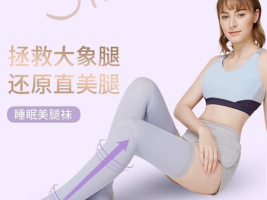 静脉曲张袜+睡眠袜微分销海报