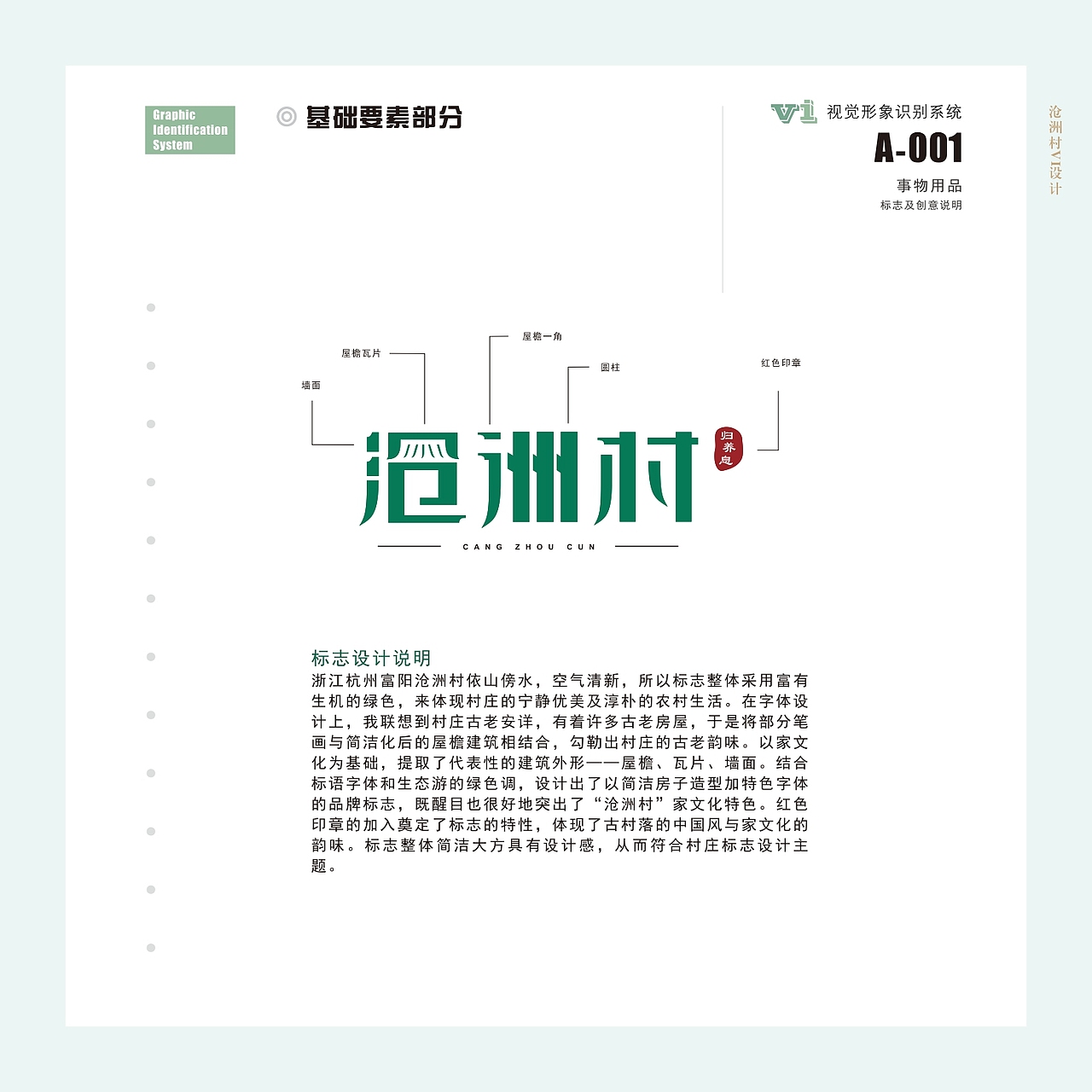 沧州村VI设计（图ZMjAwNzQ3MTgw） - 品牌 - 站酷设计师JIYA珈原创素材 - 站酷ZCOOL