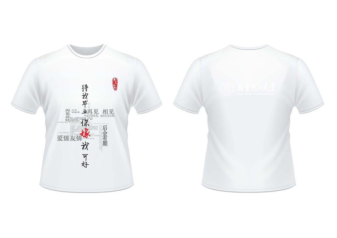 大学校园毕业季文化衫（图ZNjY2OTM2NDg=） - 图案 - 站酷设计师Beitaa原创素材 - 站酷ZCOOL
