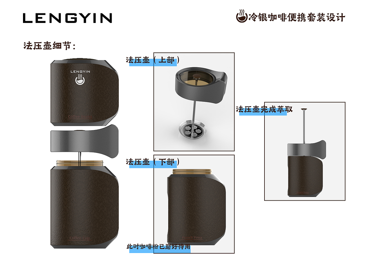 手磨咖啡套装设计S