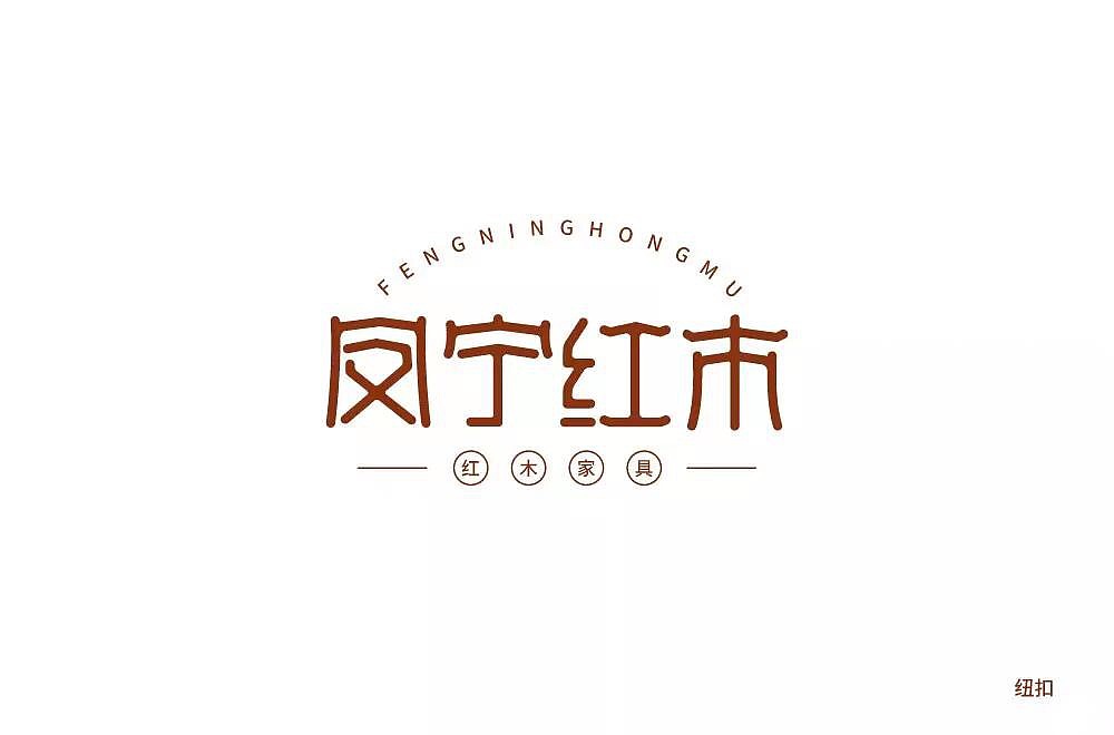 字体帮第1268篇（图ZMTcwNDE5MDk2） - 字体/字形 - 站酷设计师字体帮原创素材 - 站酷ZCOOL