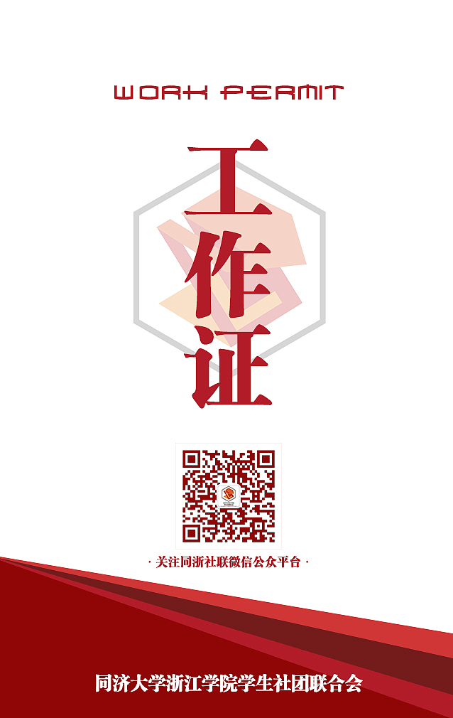 工作证背面,正面不方便给大家看