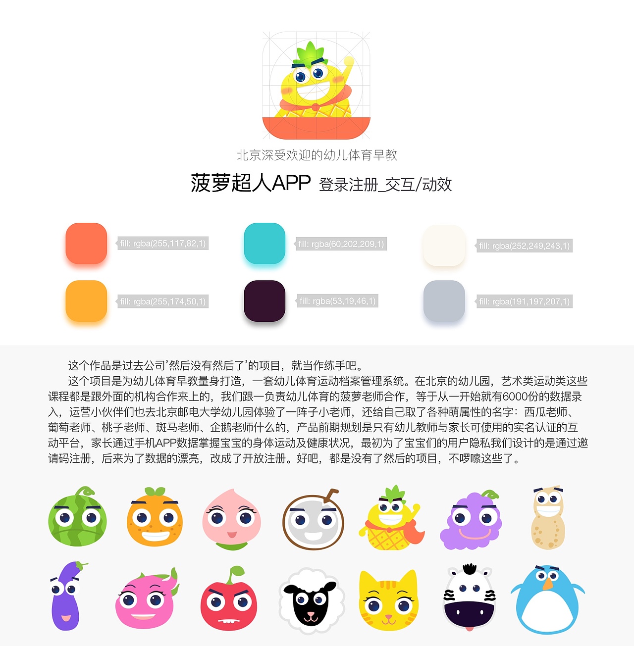 菠蘿超人APP_登錄注冊 交互/動效（圖ZMTEwNDk2NTg0） - 交互/UE - 站酷設計師柳掌柜cc原創(chuàng)素材 - 站酷ZCOOL