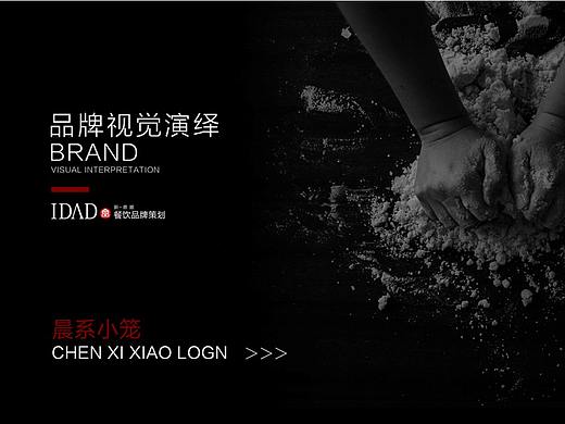 晨系小笼    品牌视觉演绎  / 鼎顺餐饮品牌策划