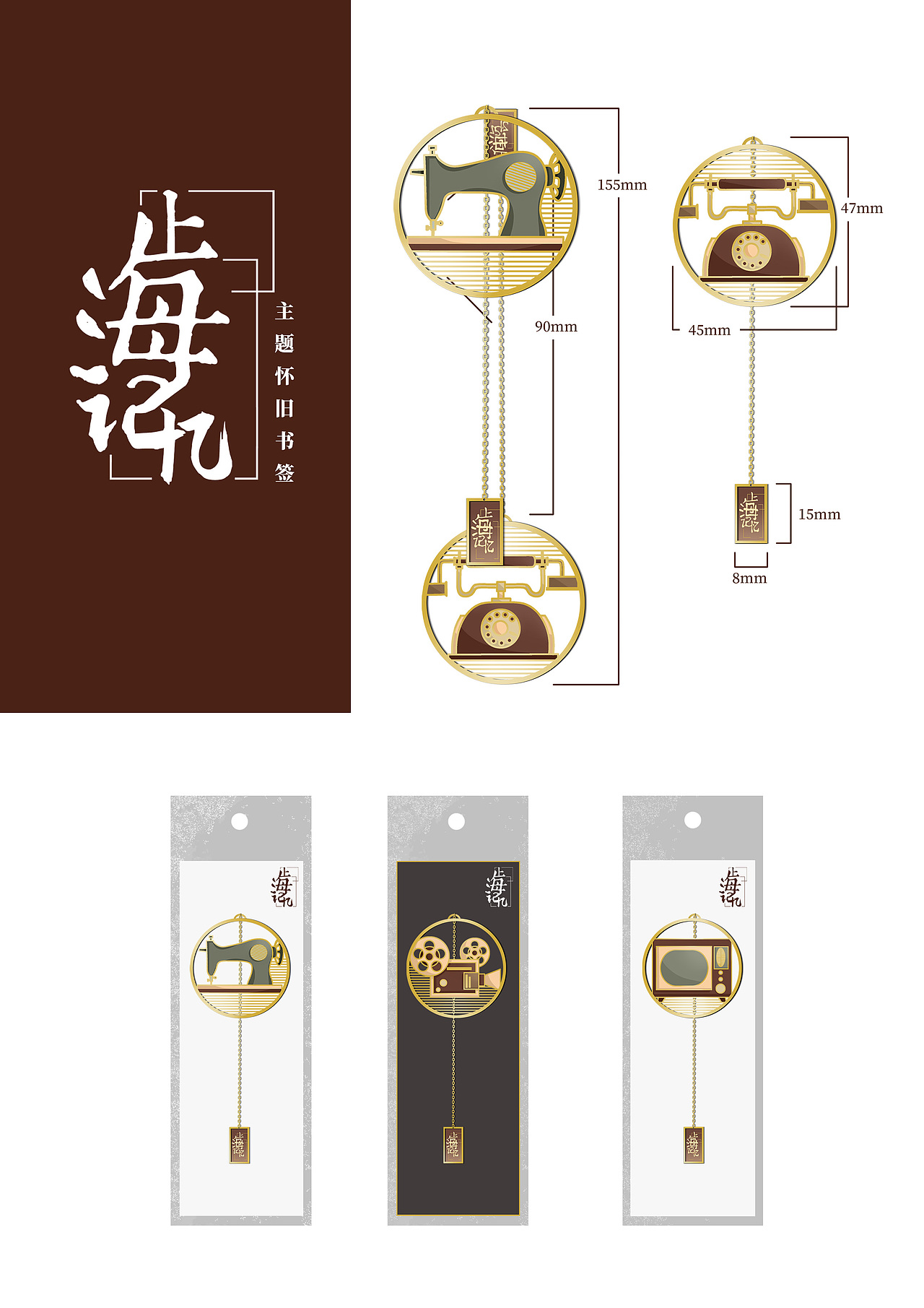 《上海记忆》系列主题文创怀旧书签