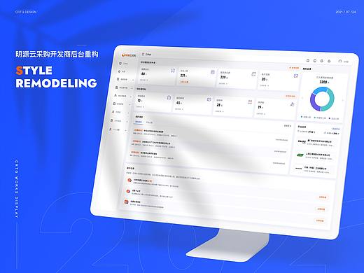明源云采购开发商后台管理系统2.0