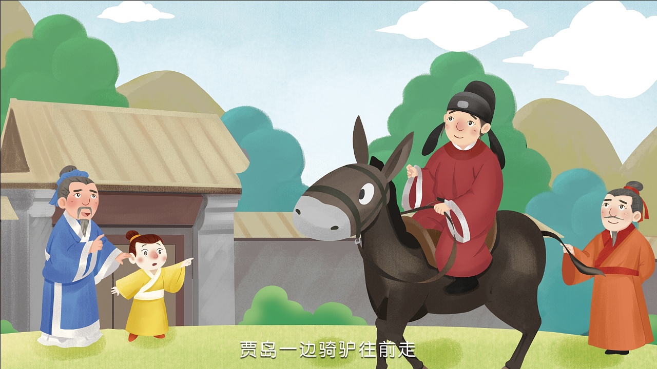 成语故事反复推敲