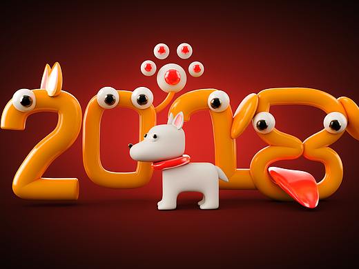 狗年2018
