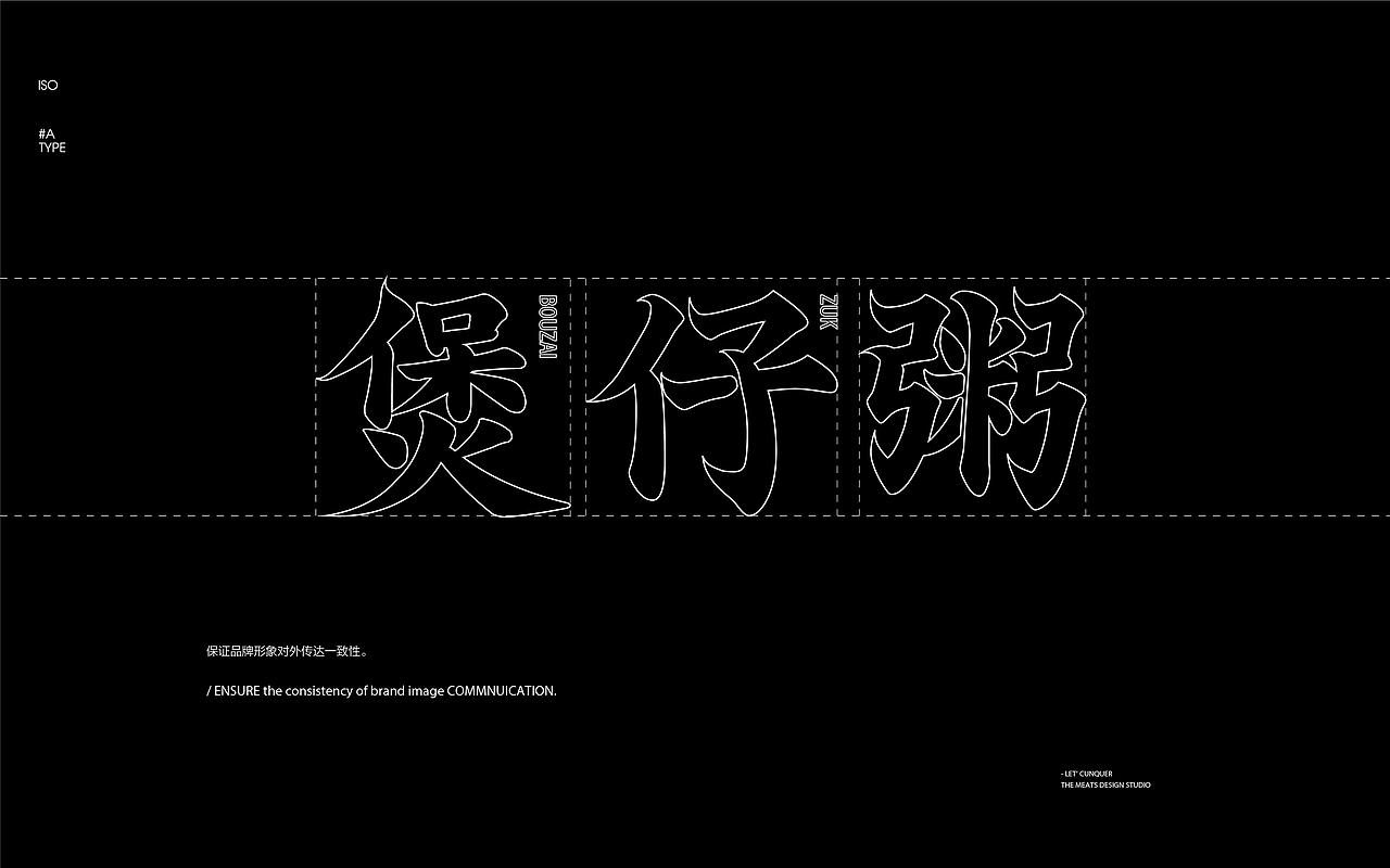 2019 MEATS DESIGN | 穗晖海鲜煲仔粥 餐饮品牌设计