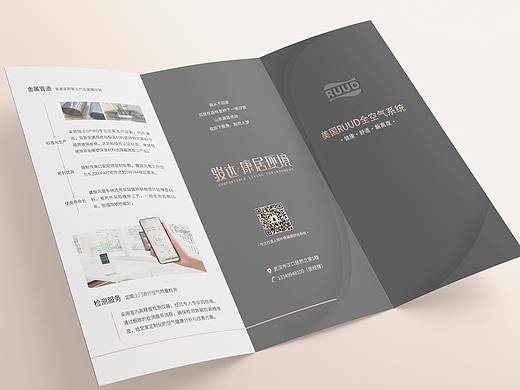 家居舒适产品折页