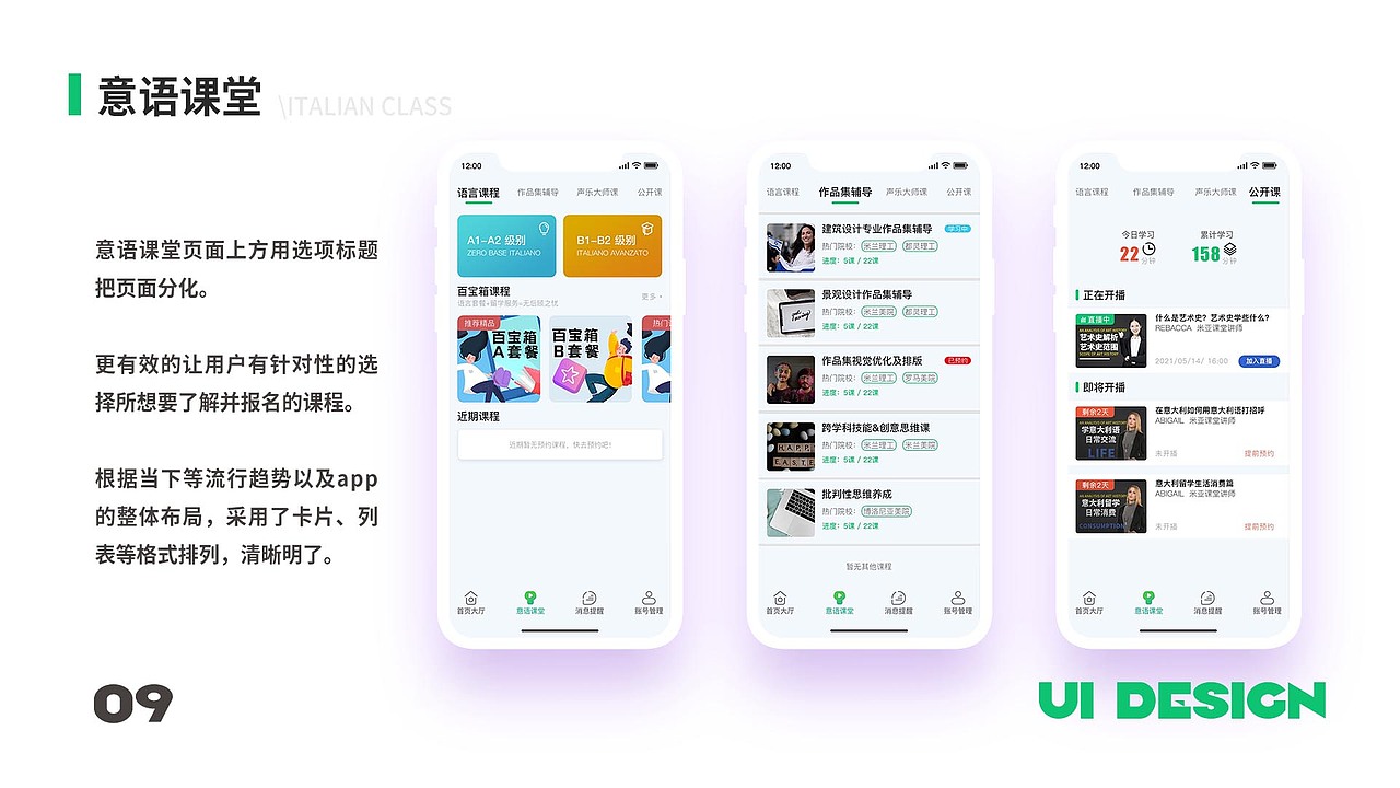 2021工作总结-米亚意大利语APP（图ZMjU3ODczODM2） - APP界面 - 站酷设计师尹特乃神脑原创素材 - 站酷ZCOOL