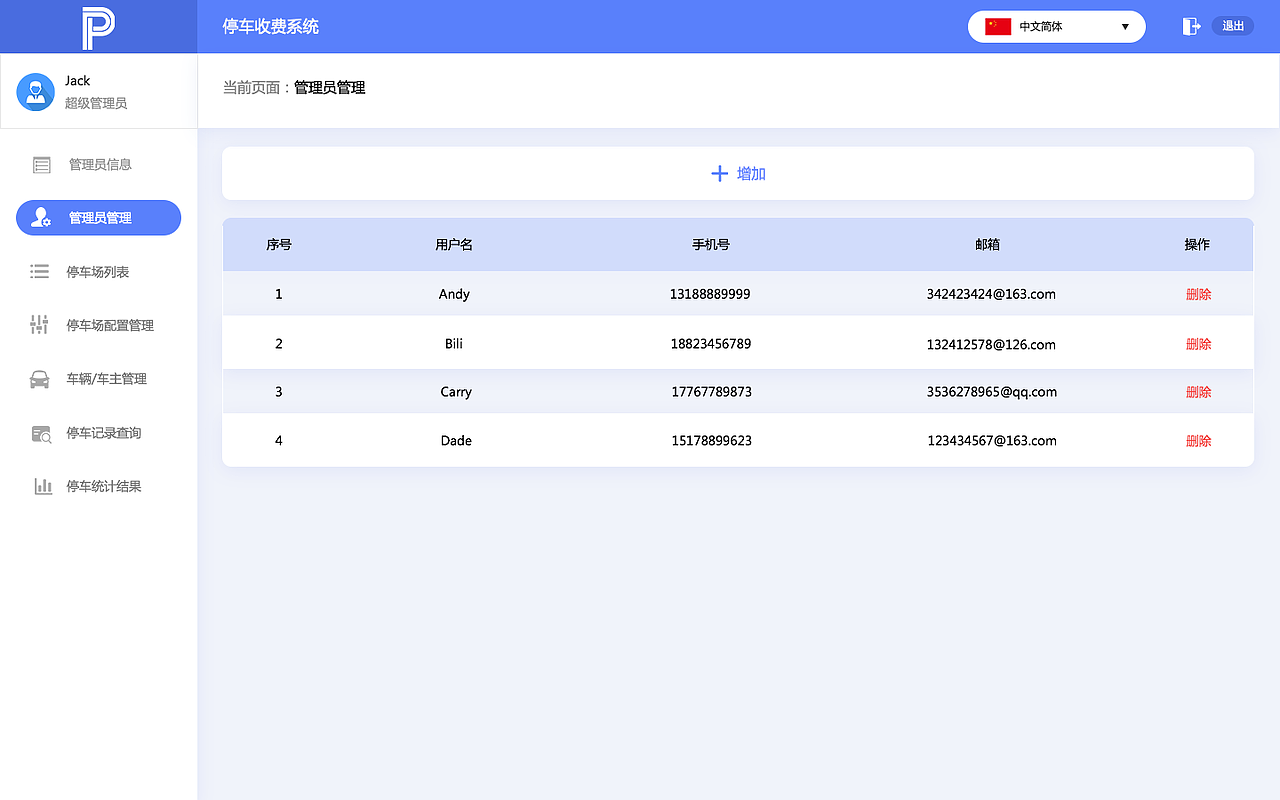 停车收费系统（图ZMTQ2MTA3NzQ0） - 其他网页 - 站酷设计师请勿善忘丶原创素材 - 站酷ZCOOL