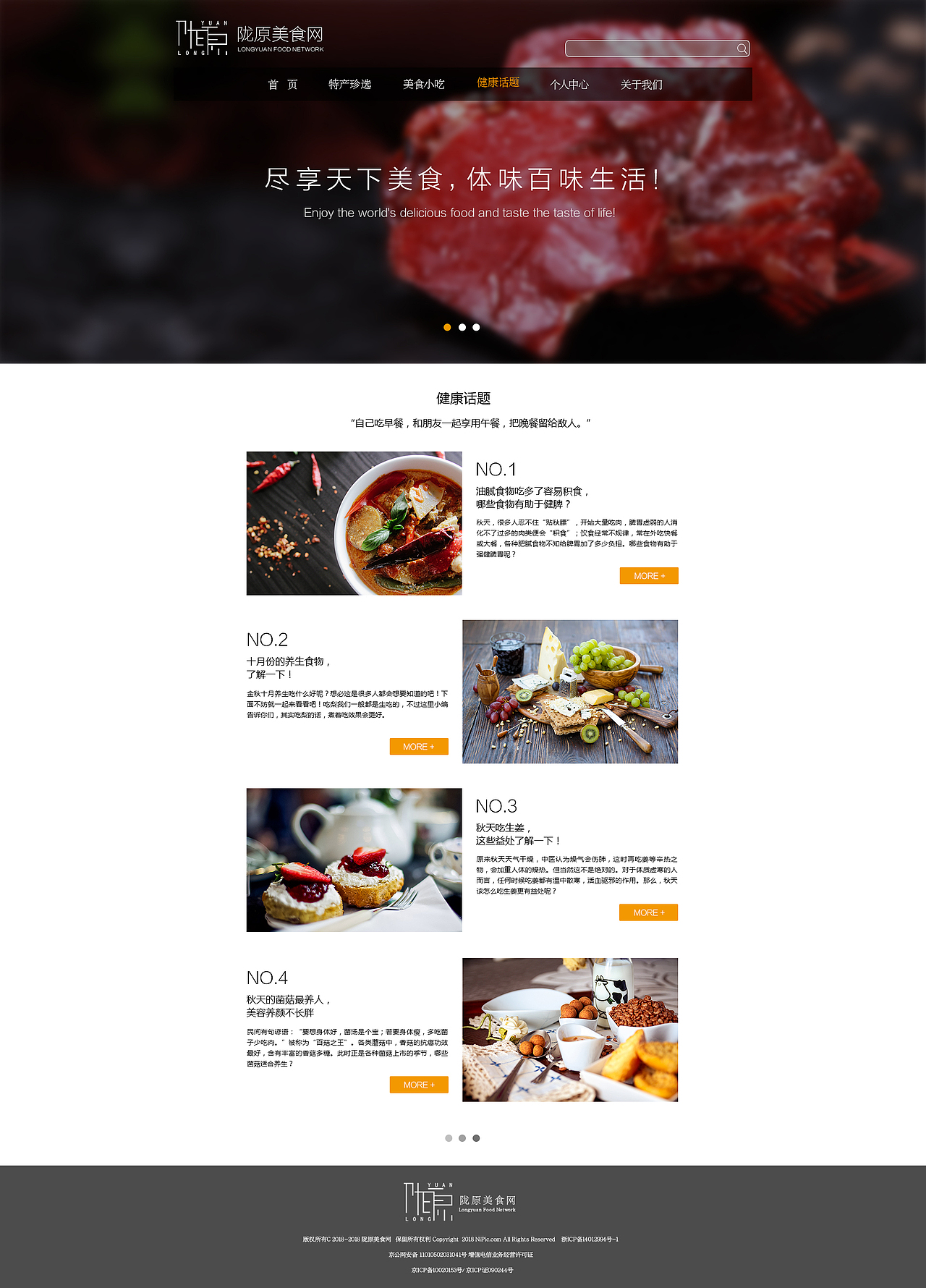 陇原美食社区网站（图ZMTY2MTMwMjYw） - 门户网站 - 站酷设计师Ryan_1原创素材 - 站酷ZCOOL