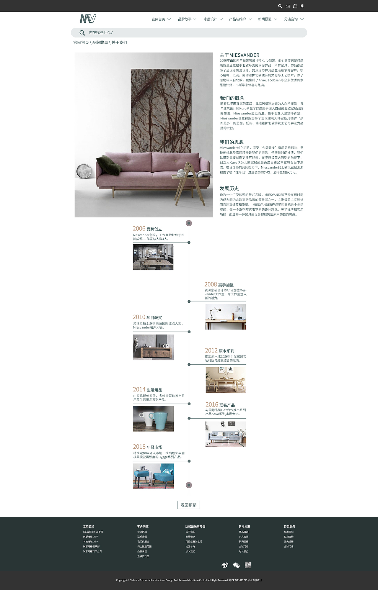 米斯万德家居企业站（图ZMjI3MzQyNjA0） - 企业官网 - 站酷设计师KUROPA原创素材 - 站酷ZCOOL