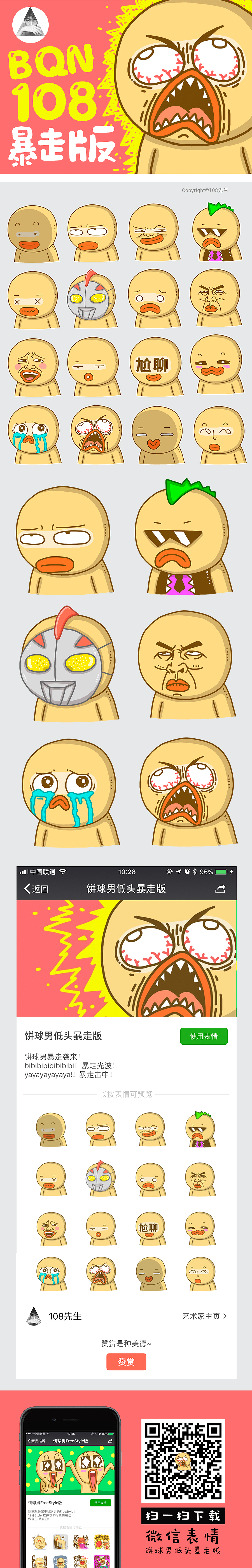 微信表情｜饼球男低头暴走版（图ZOTM0NjQ5ODg=） - 网络表情 - 站酷设计师108先生原创素材 - 站酷ZCOOL