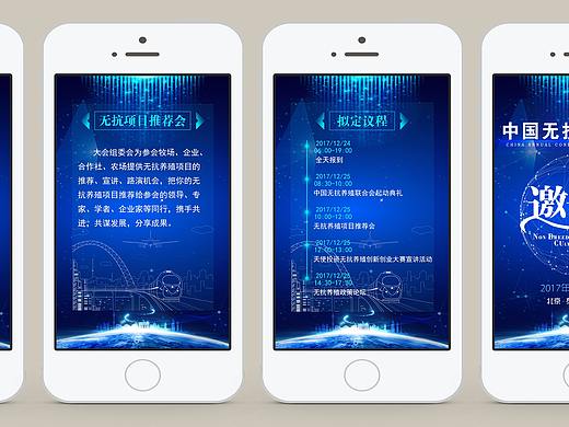 无抗年会h5部分内容展示