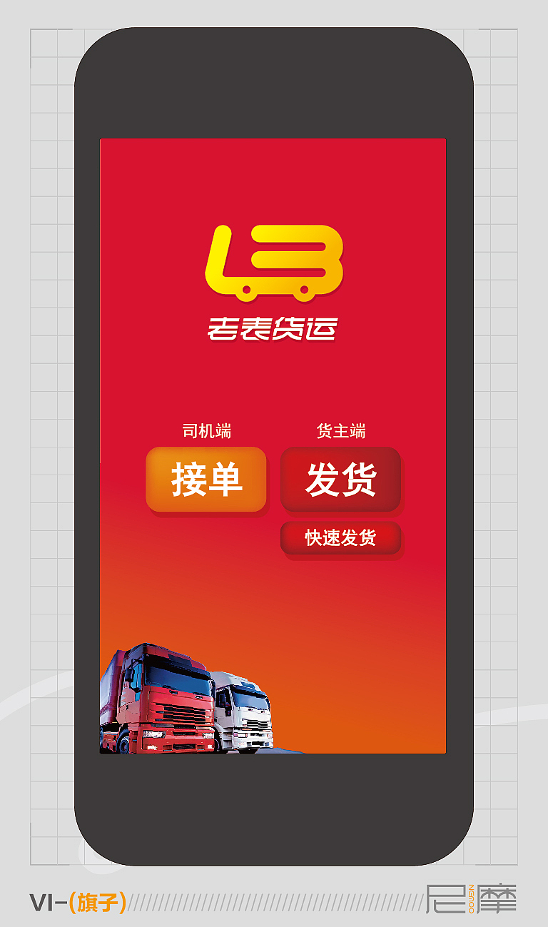 货运接单app的logo（图ZMTAwNTQzNzQw） - APP界面 - 站酷设计师churchilllx原创素材 - 站酷ZCOOL