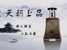 白酒