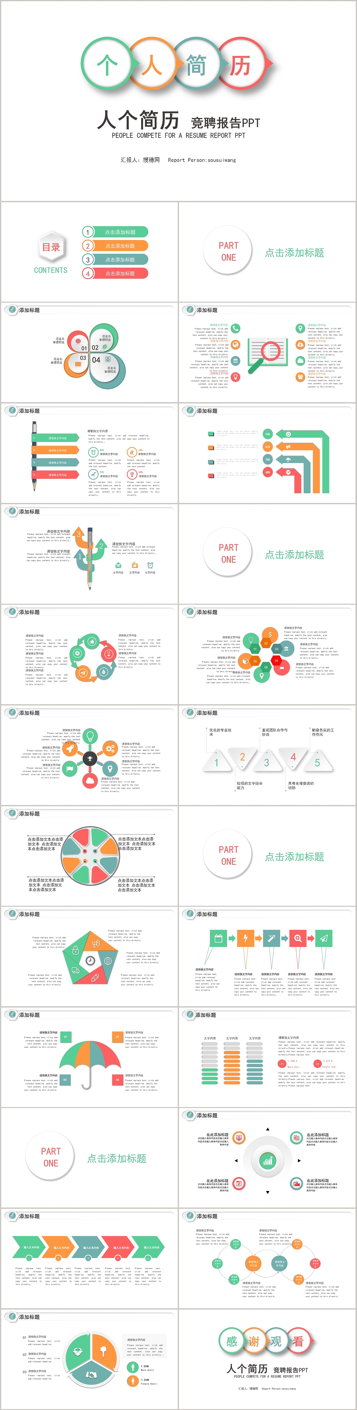 多彩设计个人求职应聘简历竞聘报告自我介绍PPT模板