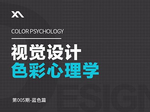 色彩心理学[蓝色篇]
