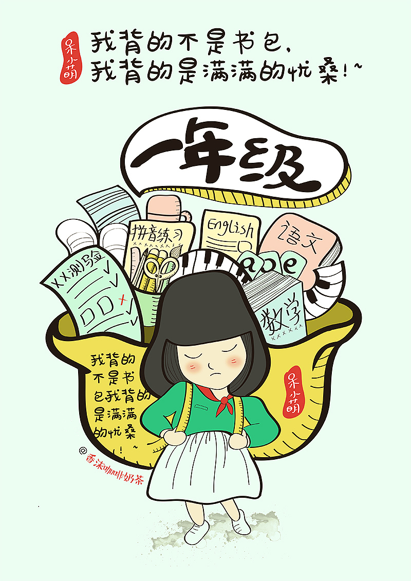 《呆小萌》第一辑（图ZMzU2MjA4NDQ=） - 儿童插画 - 站酷设计师香沫咖啡奶茶原创素材 - 站酷ZCOOL