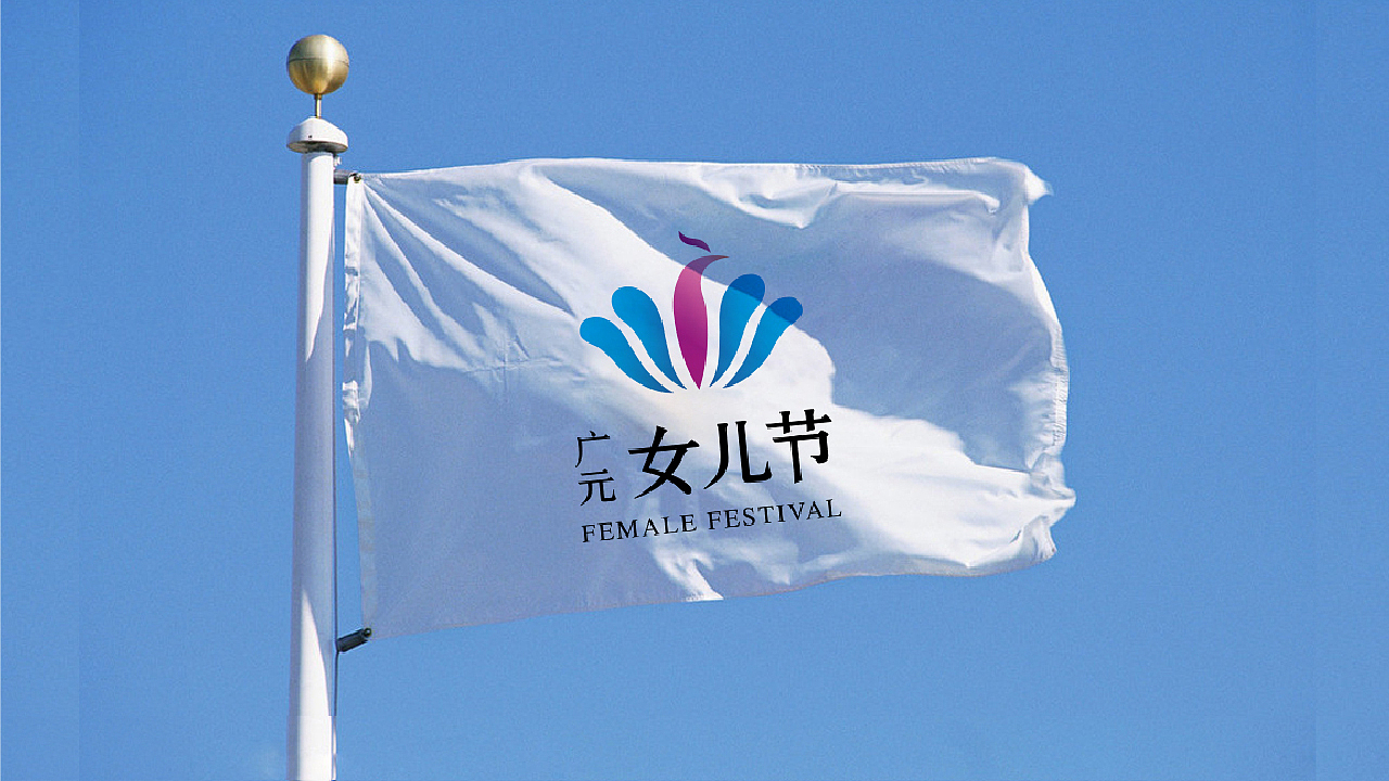 广元女儿节logo