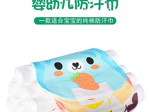 婴幼儿防汗巾详情页（个人主页-ZMzQ0Njc2ODA=） - 宣传物料 - 站酷设计师嘉文KK原创素材 - 站酷ZCOOL