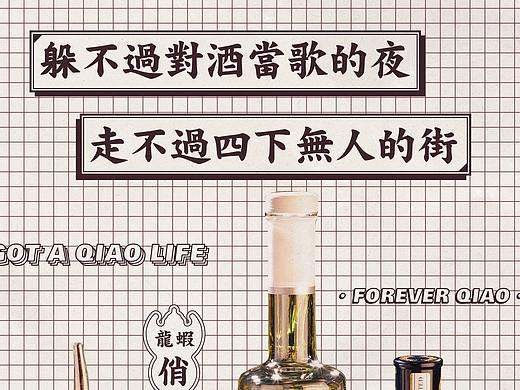 国潮复古餐饮品牌的产品手册/书籍画册排版/俏龙虾