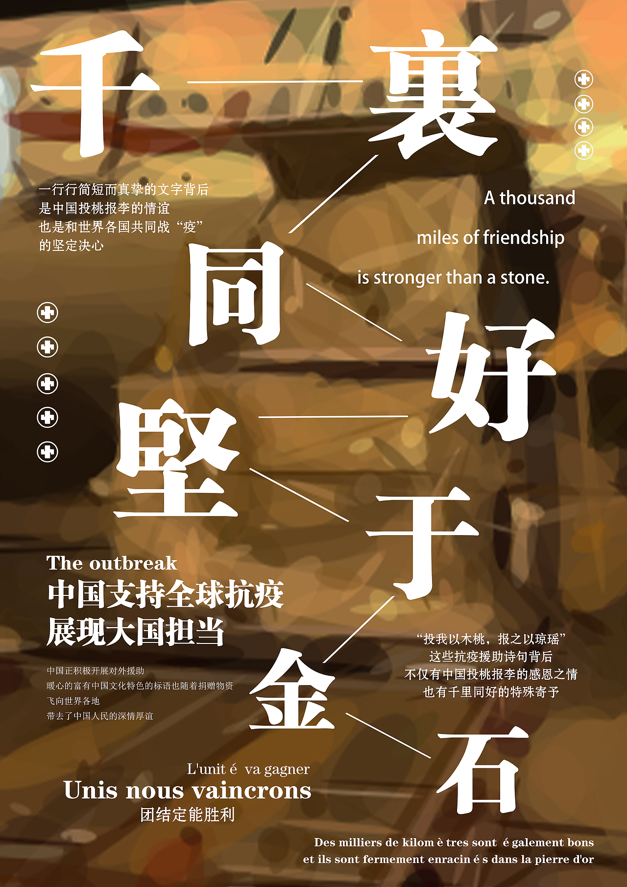 齐心战疫（图ZMjEzNzgzOTg0） - 海报 - 站酷设计师大苓原创素材 - 站酷ZCOOL