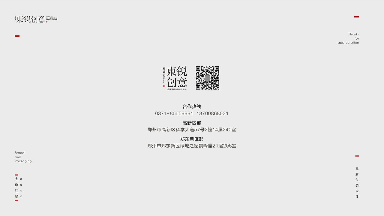 「太康红醋」 品牌&包装设计