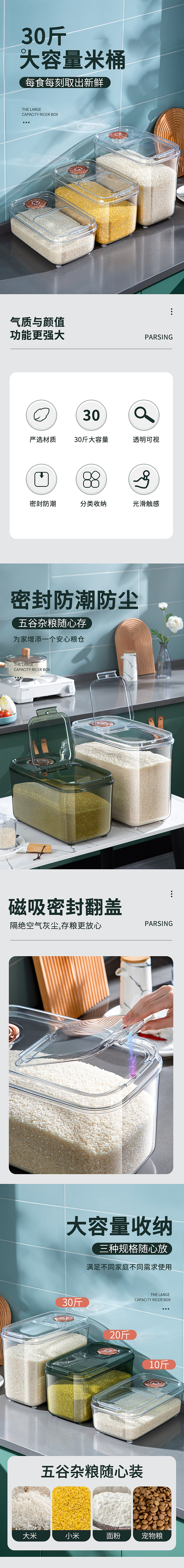 米桶详情页设计