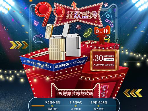 天猫99大促页面（个人主页-ZNDgwMzc4MjQ=） - 海报 - 站酷设计师疯了的妳喵原创素材 - 站酷ZCOOL