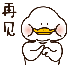 【微信表情】虚胖鸭第二弹
