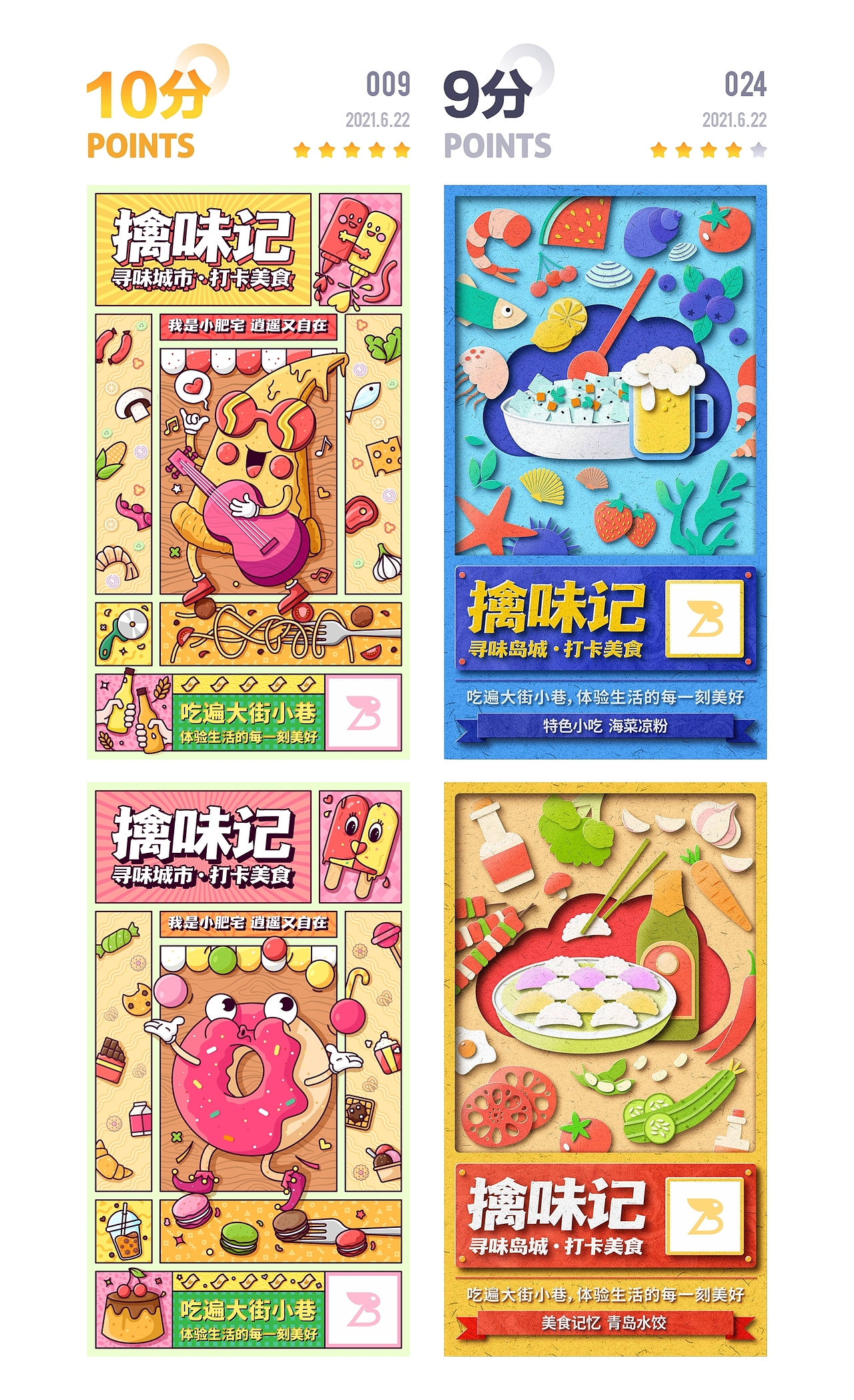 SA9527-擒味記活动插画 & H5设计篇（图ZMjcwNTkzMTI4） - 主题/皮肤 - 站酷设计师SA九五二七原创素材 - 站酷ZCOOL