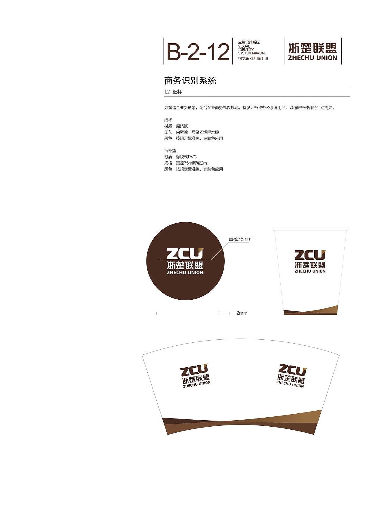 VI系统手册（图ZMzQzMTQ4OTI=） - 品牌 - 站酷设计师lovezhouliju原创素材 - 站酷ZCOOL