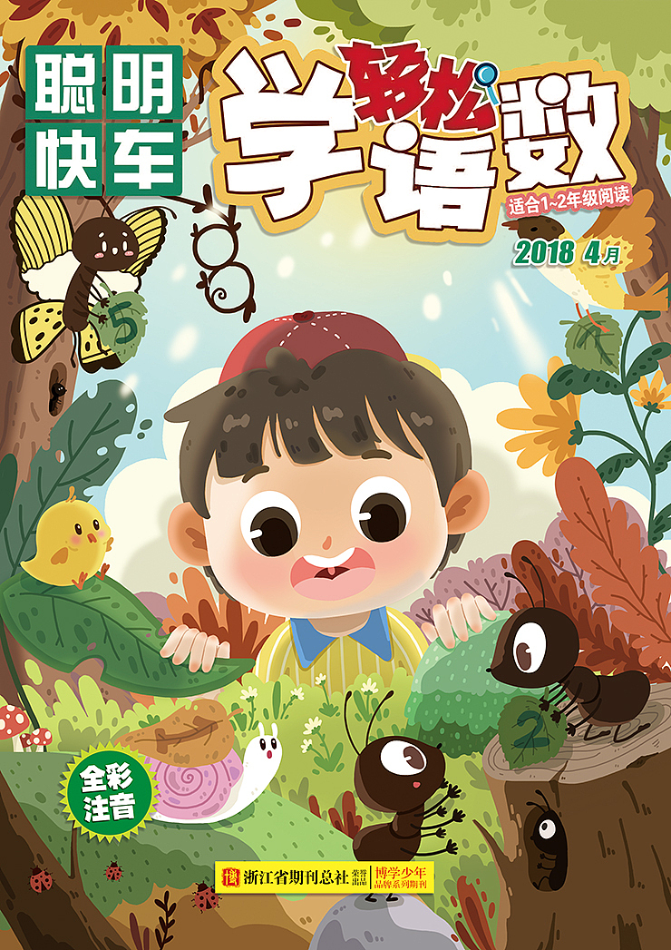 一些儿童杂志封面（图ZMTY3MjYzMjE2） - 商业插画 - 站酷设计师KOMANYEE原创素材 - 站酷ZCOOL